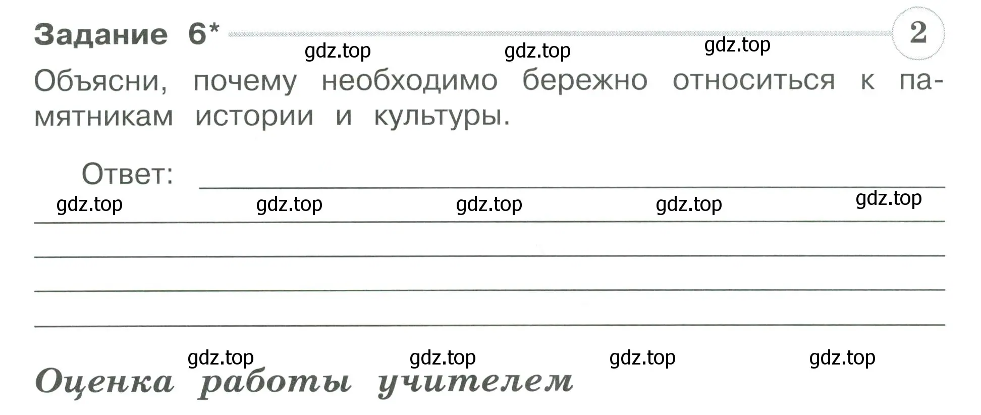 Условие номер 6 (страница 78) гдз по окружающему миру 3 класс Плешаков, Плешаков, проверочные работы