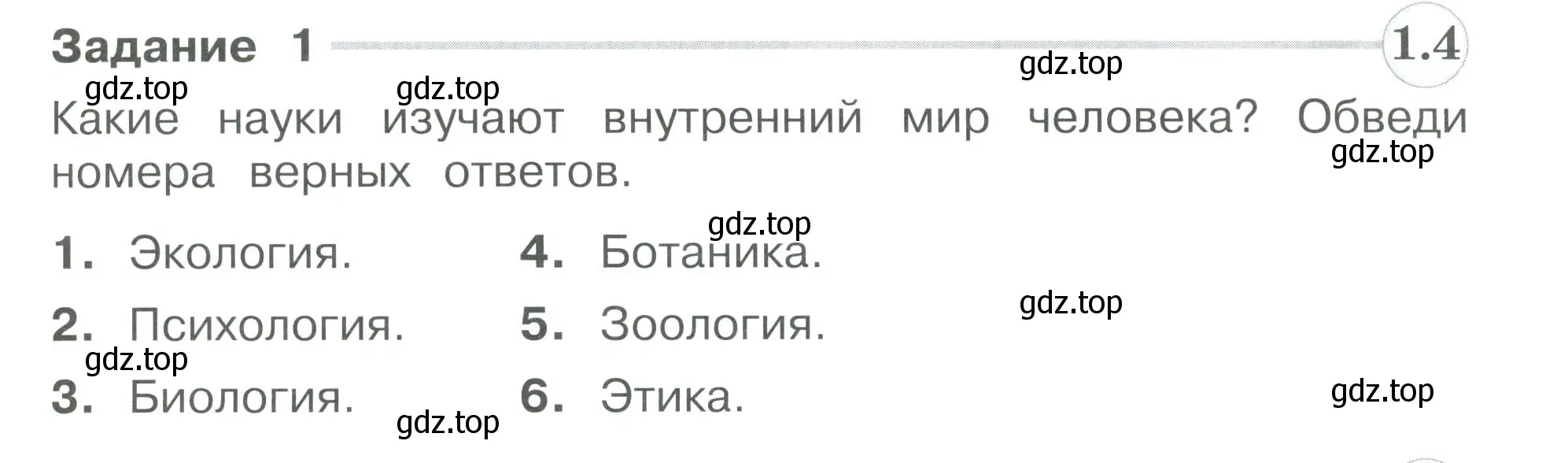 Условие номер 1 (страница 79) гдз по окружающему миру 3 класс Плешаков, Плешаков, проверочные работы