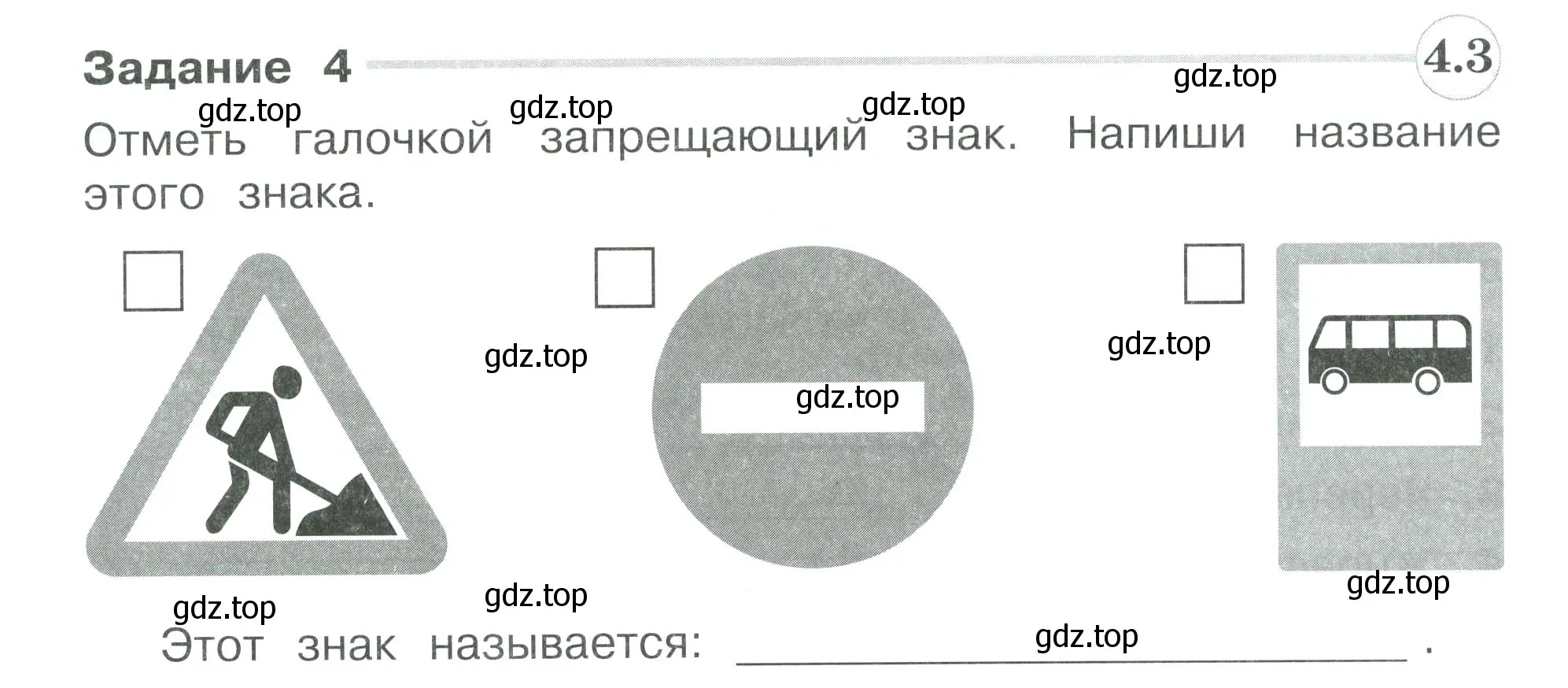 Условие номер 4 (страница 80) гдз по окружающему миру 3 класс Плешаков, Плешаков, проверочные работы