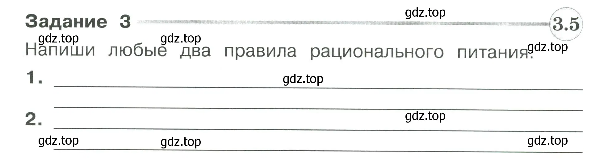 Условие номер 3 (страница 82) гдз по окружающему миру 3 класс Плешаков, Плешаков, проверочные работы