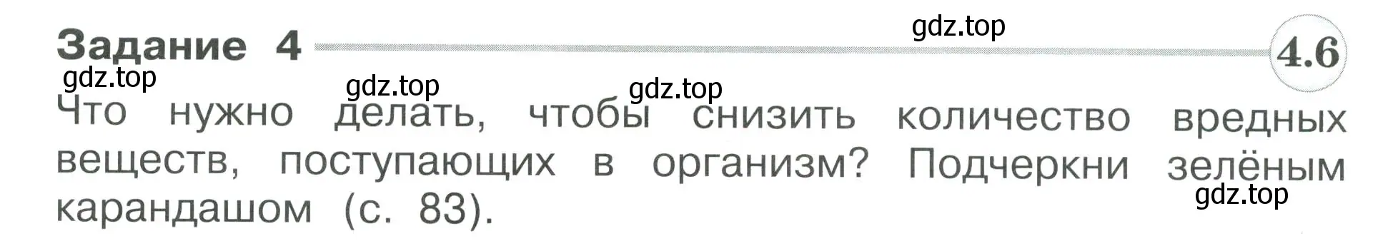 Условие номер 4 (страница 82) гдз по окружающему миру 3 класс Плешаков, Плешаков, проверочные работы