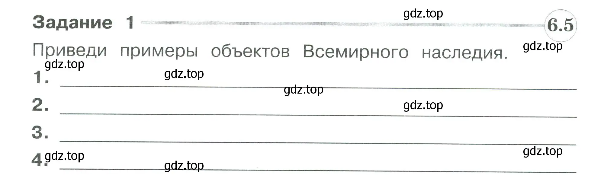 Условие номер 1 (страница 84) гдз по окружающему миру 3 класс Плешаков, Плешаков, проверочные работы