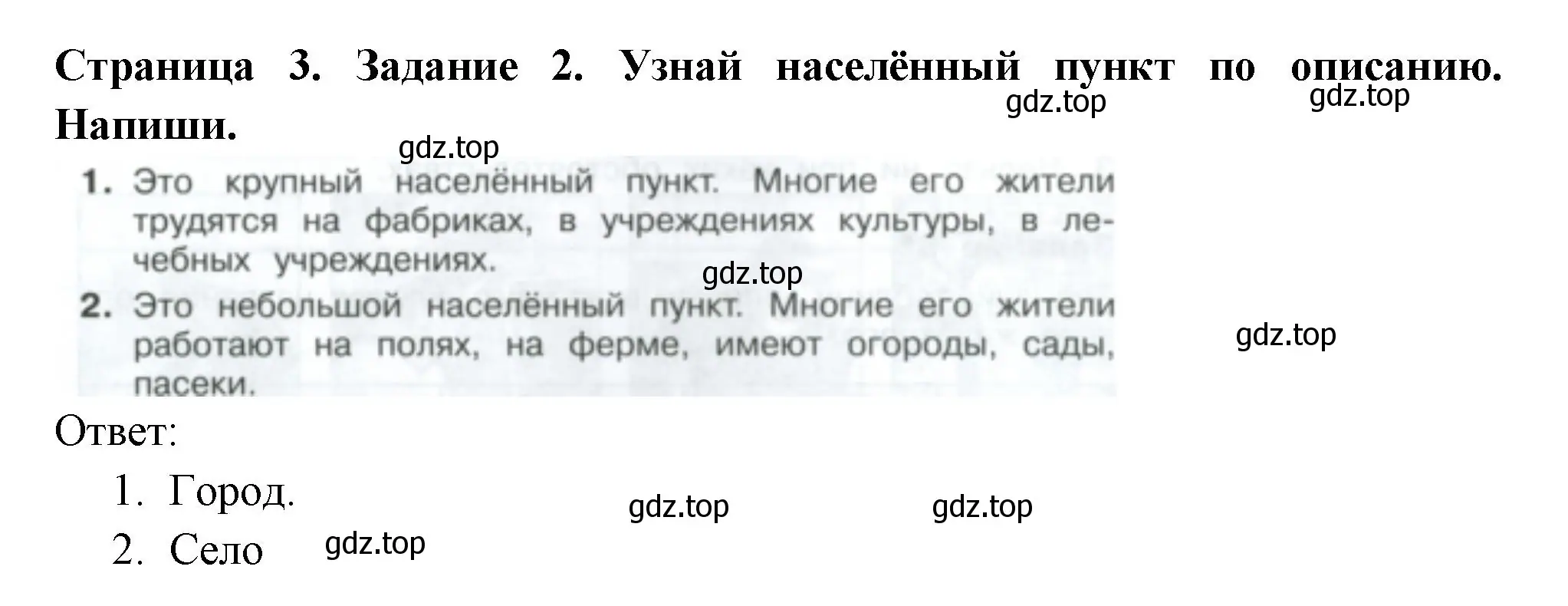 Решение номер 2 (страница 3) гдз по окружающему миру 3 класс Плешаков, Плешаков, проверочные работы