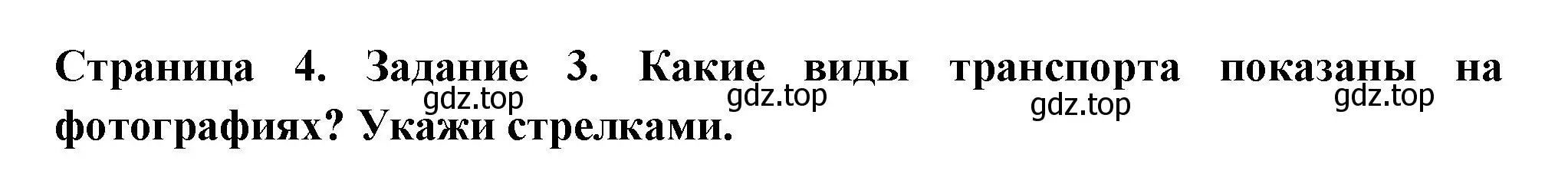 Решение номер 3 (страница 4) гдз по окружающему миру 3 класс Плешаков, Плешаков, проверочные работы