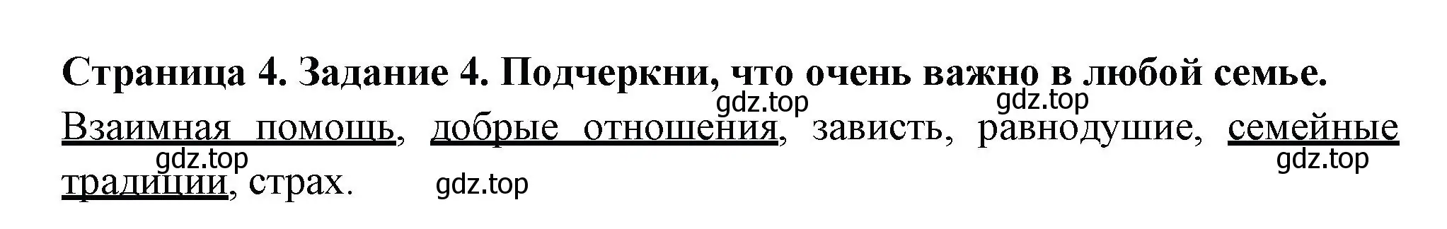 Решение номер 4 (страница 4) гдз по окружающему миру 3 класс Плешаков, Плешаков, проверочные работы