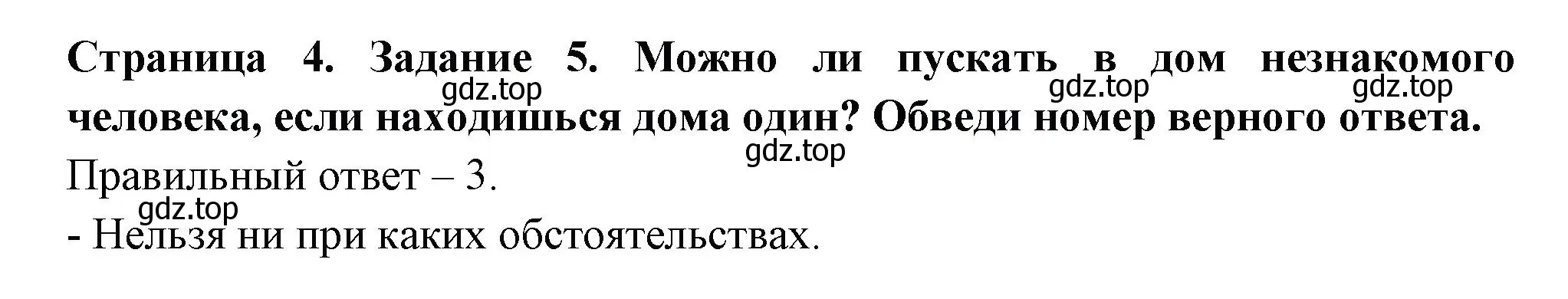 Решение номер 5 (страница 4) гдз по окружающему миру 3 класс Плешаков, Плешаков, проверочные работы