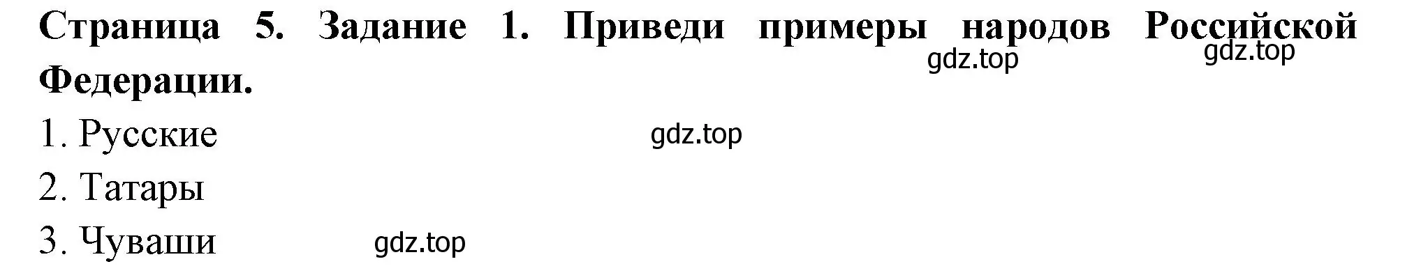 Решение номер 1 (страница 5) гдз по окружающему миру 3 класс Плешаков, Плешаков, проверочные работы