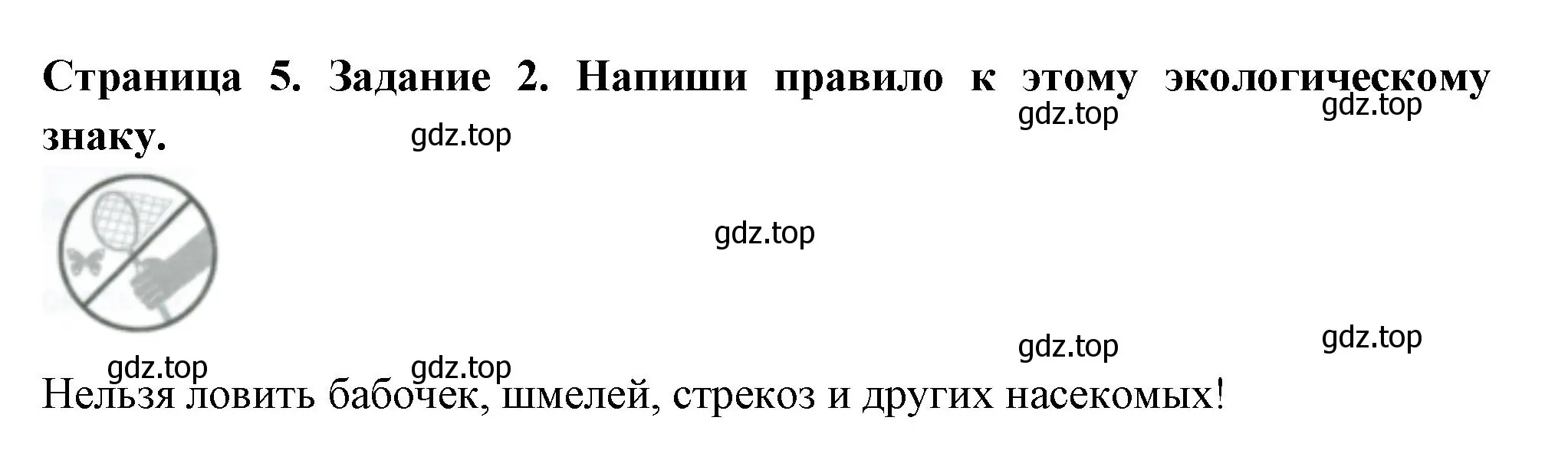 Решение номер 2 (страница 5) гдз по окружающему миру 3 класс Плешаков, Плешаков, проверочные работы