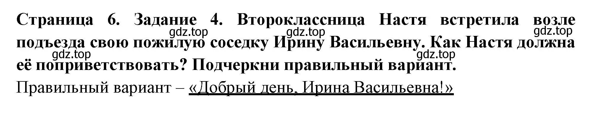 Решение номер 4 (страница 6) гдз по окружающему миру 3 класс Плешаков, Плешаков, проверочные работы