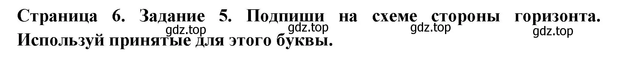 Решение номер 5 (страница 6) гдз по окружающему миру 3 класс Плешаков, Плешаков, проверочные работы