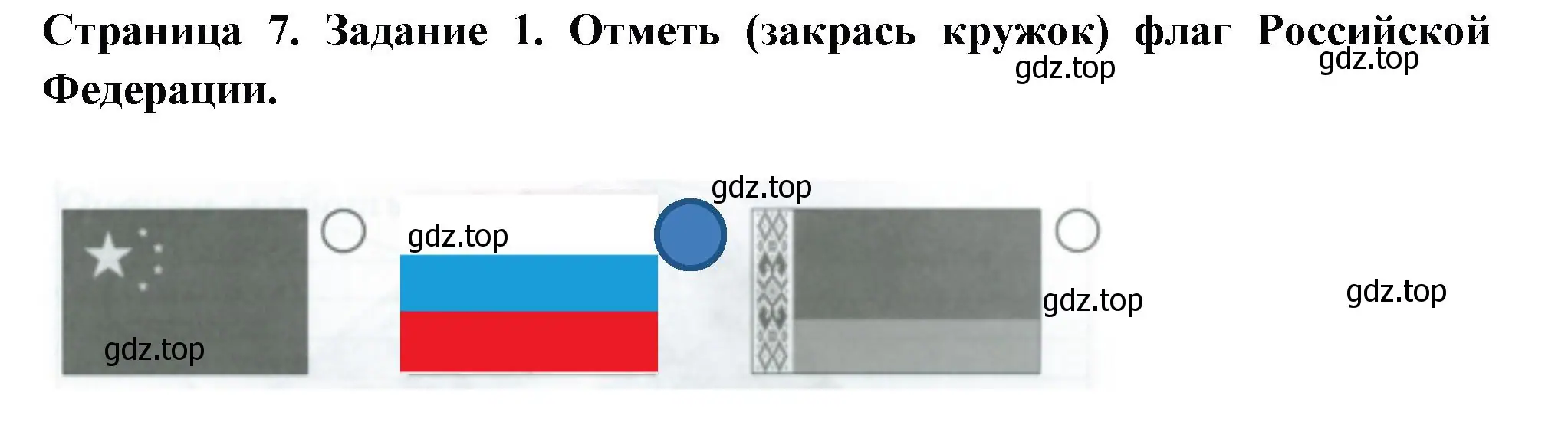 Решение номер 1 (страница 7) гдз по окружающему миру 3 класс Плешаков, Плешаков, проверочные работы