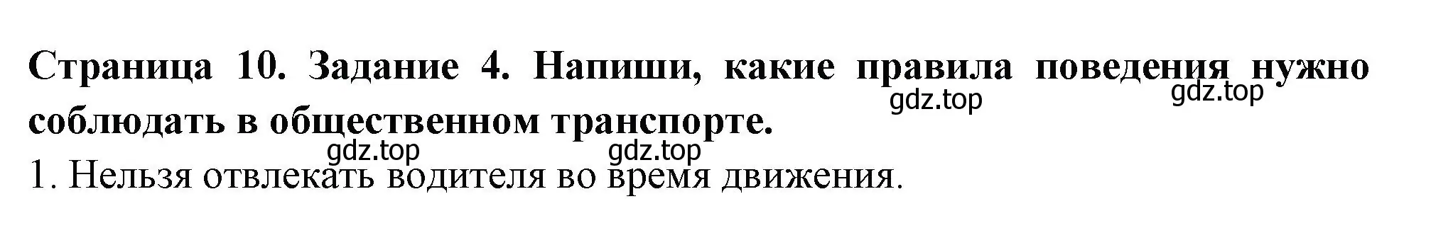 Решение номер 4 (страница 10) гдз по окружающему миру 3 класс Плешаков, Плешаков, проверочные работы