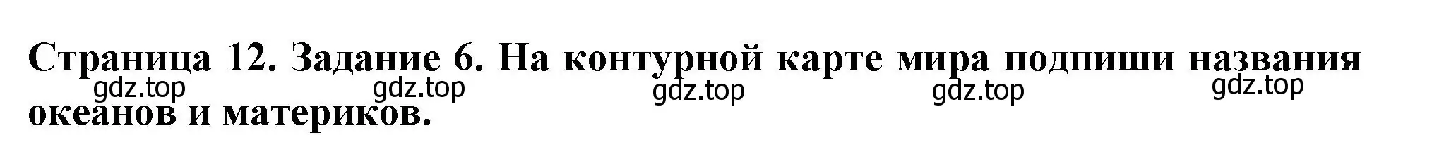 Решение номер 6 (страница 12) гдз по окружающему миру 3 класс Плешаков, Плешаков, проверочные работы