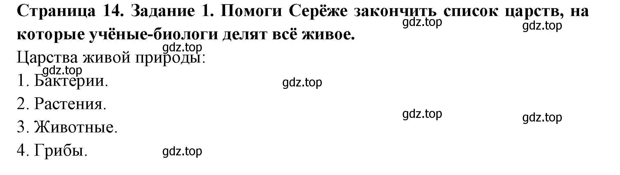 Решение номер 1 (страница 14) гдз по окружающему миру 3 класс Плешаков, Плешаков, проверочные работы