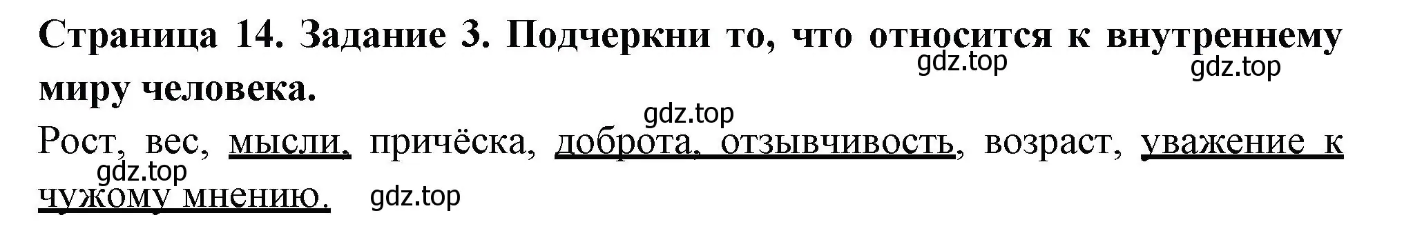 Решение номер 3 (страница 14) гдз по окружающему миру 3 класс Плешаков, Плешаков, проверочные работы