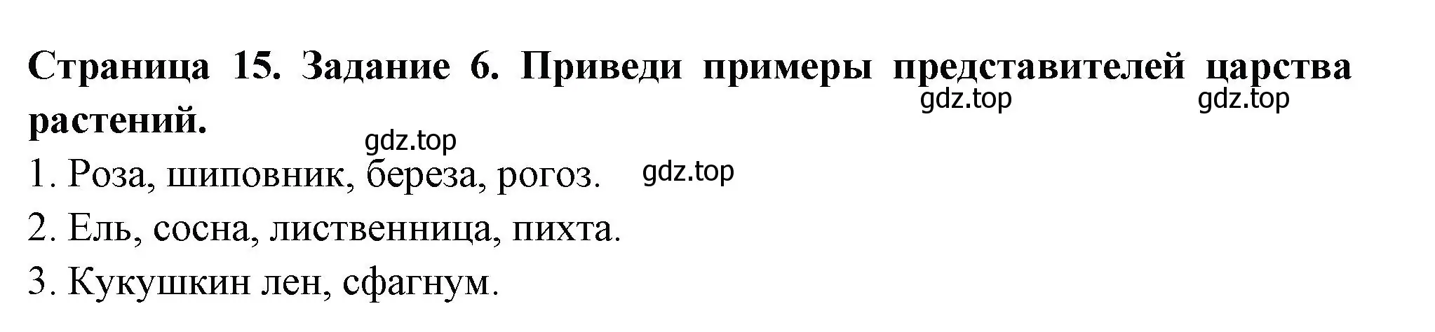 Решение номер 6 (страница 15) гдз по окружающему миру 3 класс Плешаков, Плешаков, проверочные работы