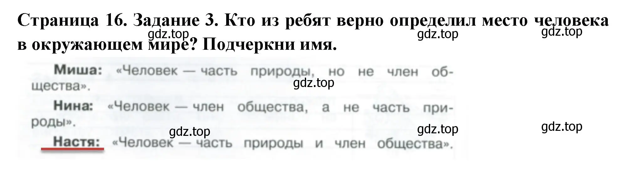 Решение номер 3 (страница 16) гдз по окружающему миру 3 класс Плешаков, Плешаков, проверочные работы