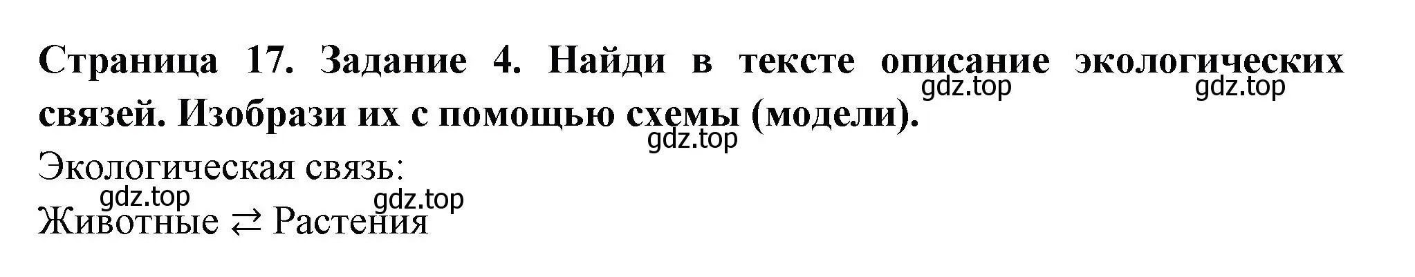 Решение номер 4 (страница 17) гдз по окружающему миру 3 класс Плешаков, Плешаков, проверочные работы