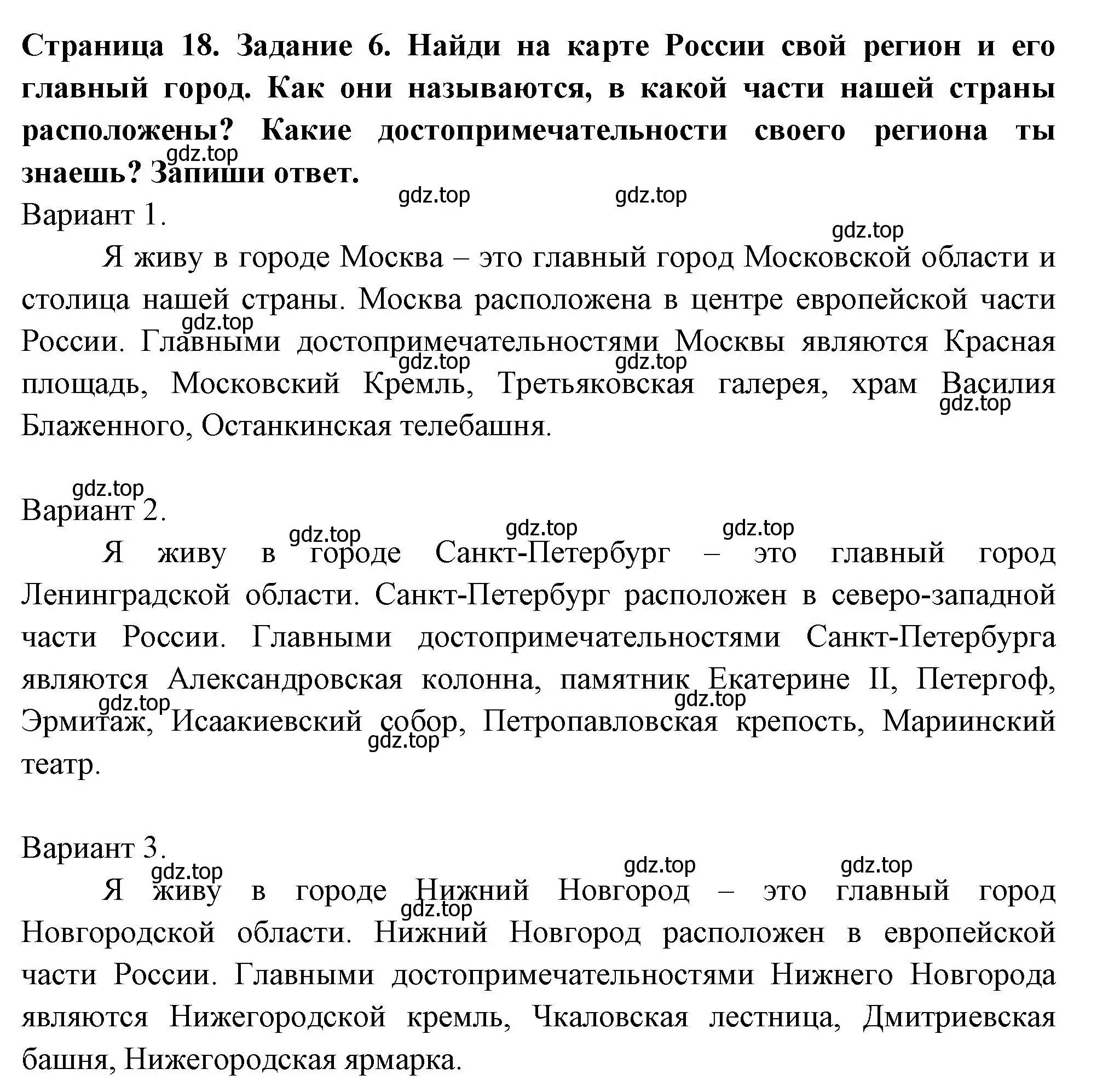 Решение номер 6 (страница 18) гдз по окружающему миру 3 класс Плешаков, Плешаков, проверочные работы