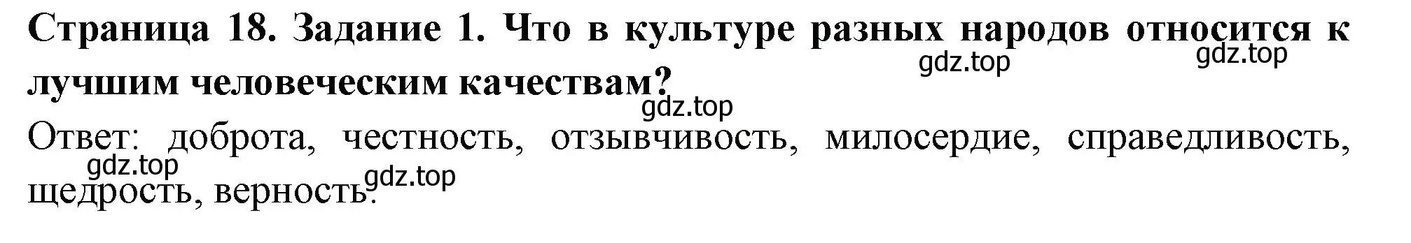 Решение номер 1 (страница 18) гдз по окружающему миру 3 класс Плешаков, Плешаков, проверочные работы