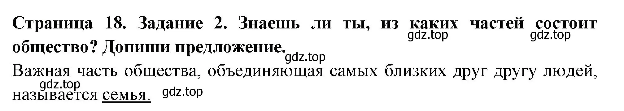 Решение номер 2 (страница 18) гдз по окружающему миру 3 класс Плешаков, Плешаков, проверочные работы