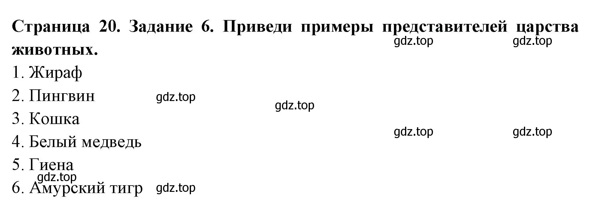 Решение номер 6 (страница 20) гдз по окружающему миру 3 класс Плешаков, Плешаков, проверочные работы