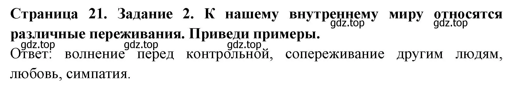 Решение номер 2 (страница 21) гдз по окружающему миру 3 класс Плешаков, Плешаков, проверочные работы