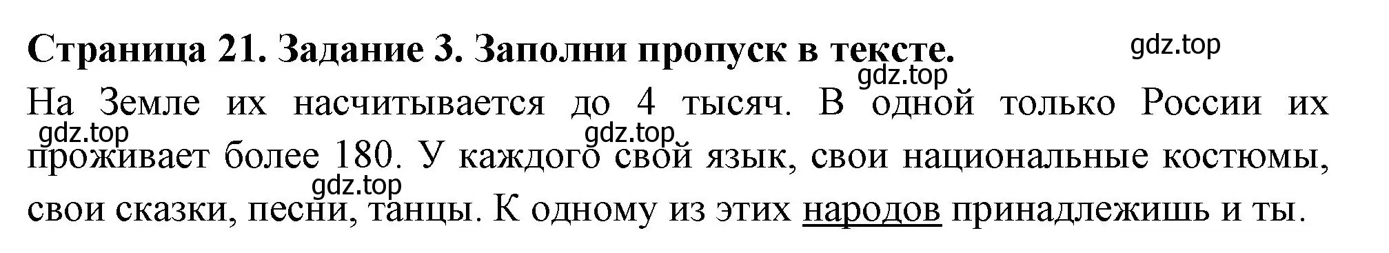 Решение номер 3 (страница 21) гдз по окружающему миру 3 класс Плешаков, Плешаков, проверочные работы