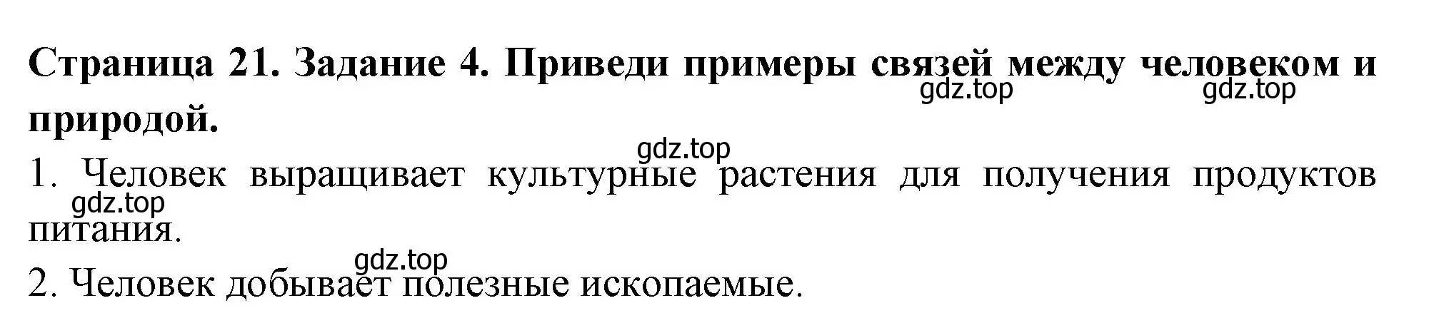 Решение номер 4 (страница 21) гдз по окружающему миру 3 класс Плешаков, Плешаков, проверочные работы