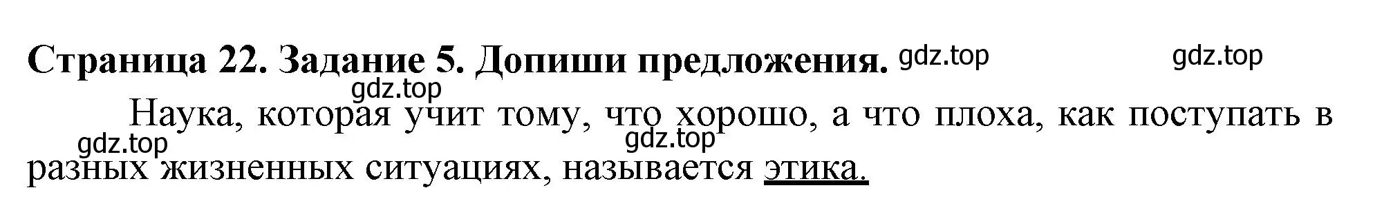 Решение номер 5 (страница 22) гдз по окружающему миру 3 класс Плешаков, Плешаков, проверочные работы