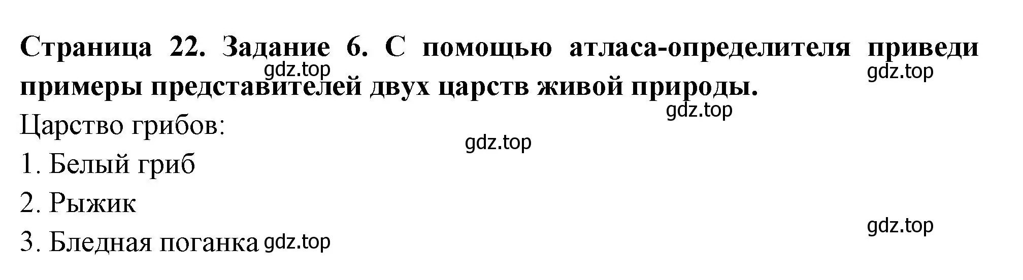 Решение номер 6 (страница 22) гдз по окружающему миру 3 класс Плешаков, Плешаков, проверочные работы