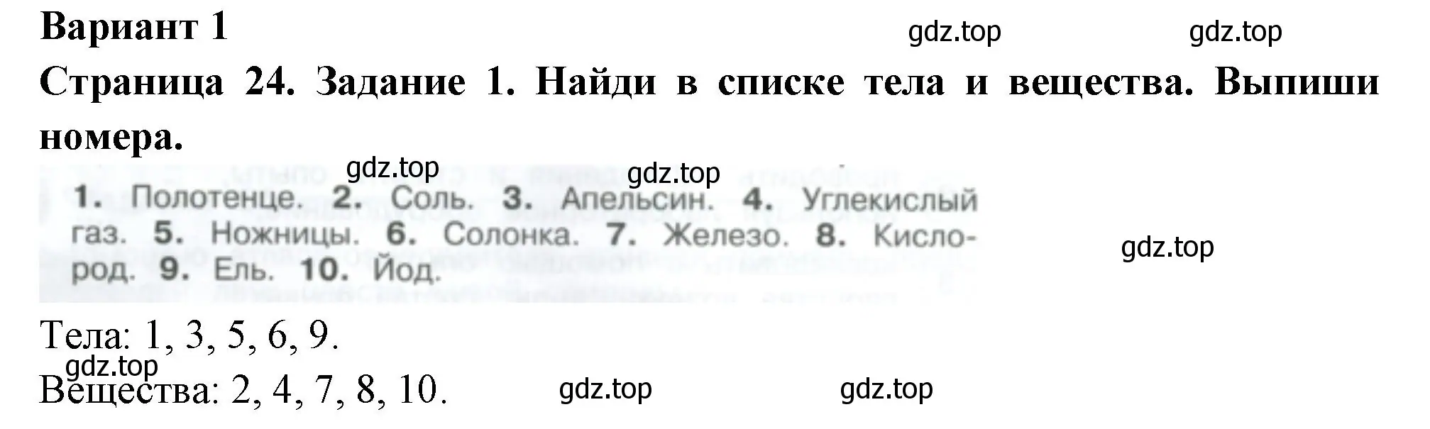 Решение номер 1 (страница 24) гдз по окружающему миру 3 класс Плешаков, Плешаков, проверочные работы