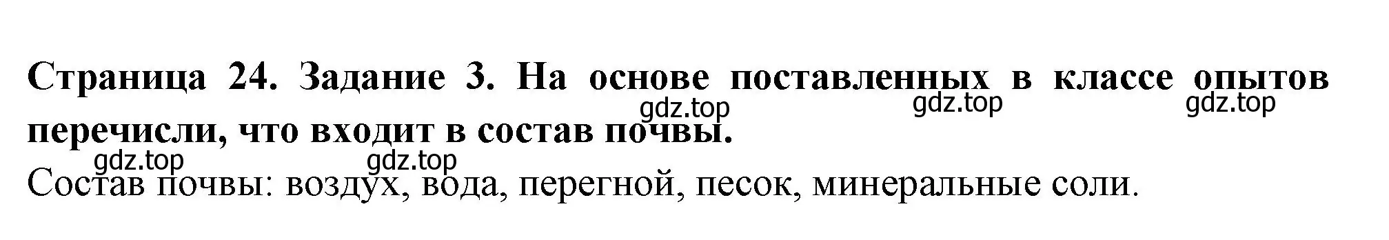 Решение номер 3 (страница 24) гдз по окружающему миру 3 класс Плешаков, Плешаков, проверочные работы