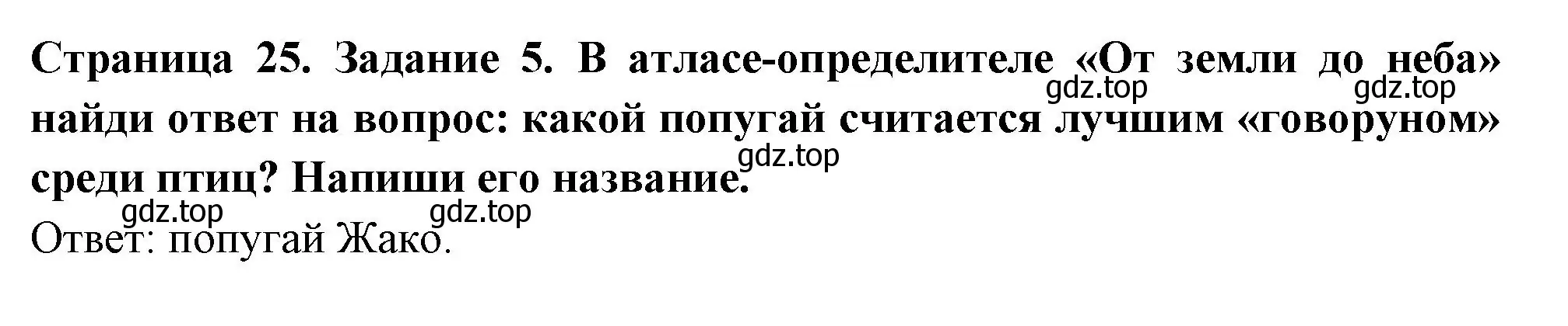 Решение номер 5 (страница 25) гдз по окружающему миру 3 класс Плешаков, Плешаков, проверочные работы