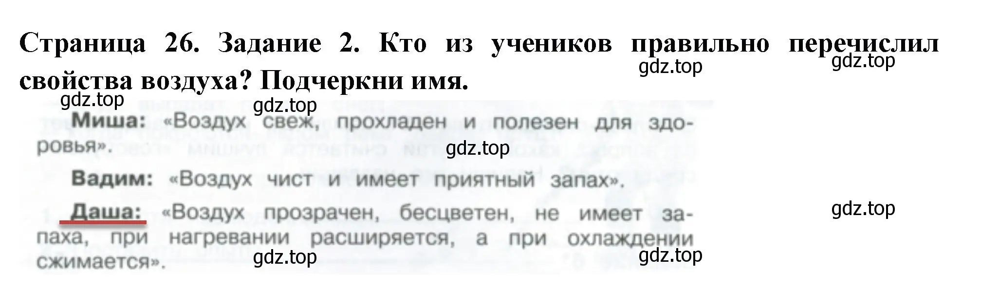 Решение номер 2 (страница 26) гдз по окружающему миру 3 класс Плешаков, Плешаков, проверочные работы