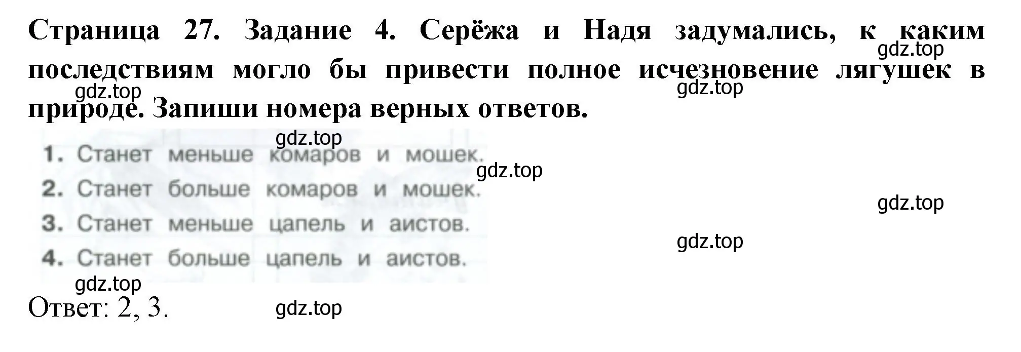 Решение номер 4 (страница 27) гдз по окружающему миру 3 класс Плешаков, Плешаков, проверочные работы