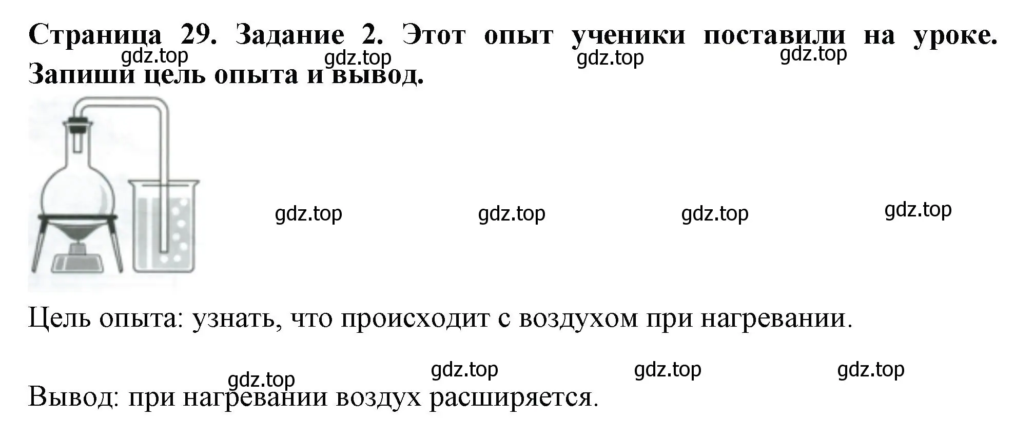 Решение номер 2 (страница 29) гдз по окружающему миру 3 класс Плешаков, Плешаков, проверочные работы