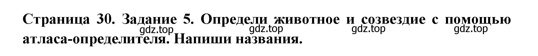 Решение номер 5 (страница 30) гдз по окружающему миру 3 класс Плешаков, Плешаков, проверочные работы