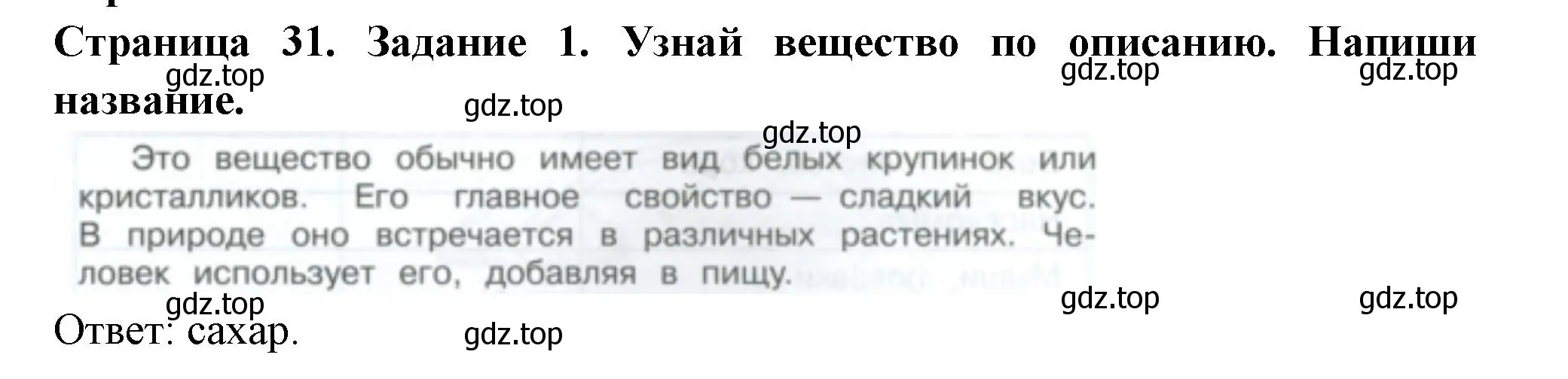 Решение номер 1 (страница 31) гдз по окружающему миру 3 класс Плешаков, Плешаков, проверочные работы