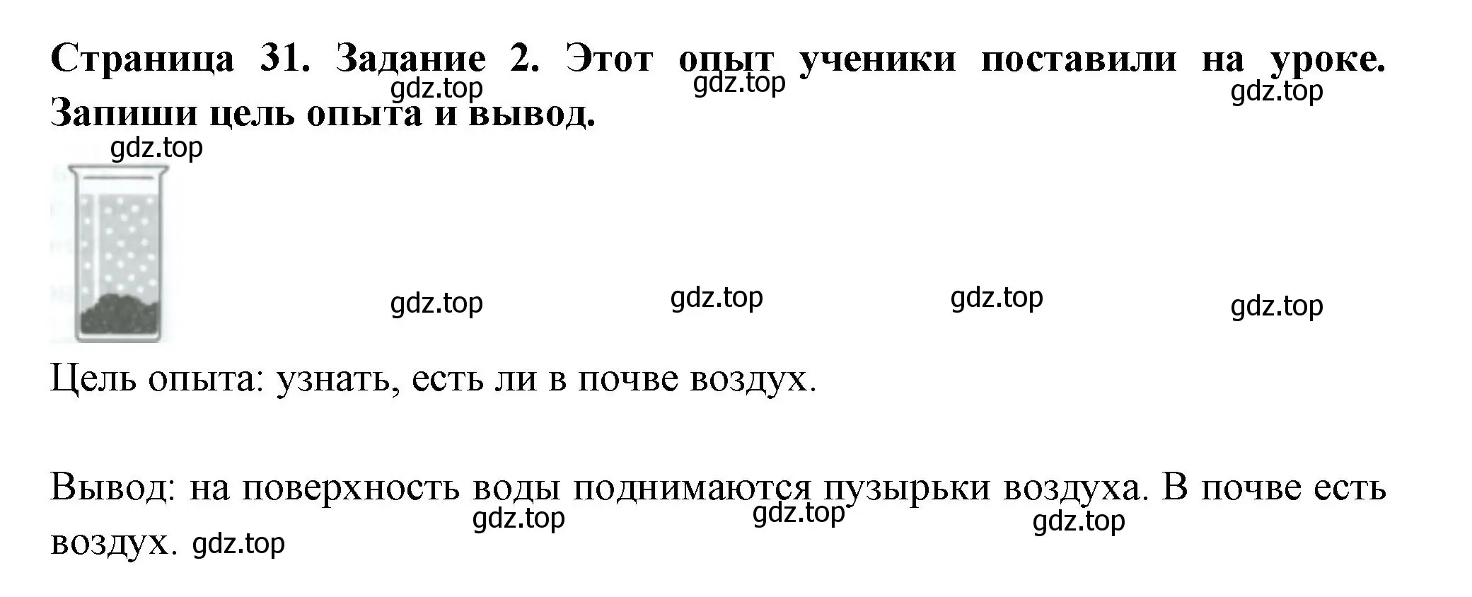 Решение номер 2 (страница 31) гдз по окружающему миру 3 класс Плешаков, Плешаков, проверочные работы