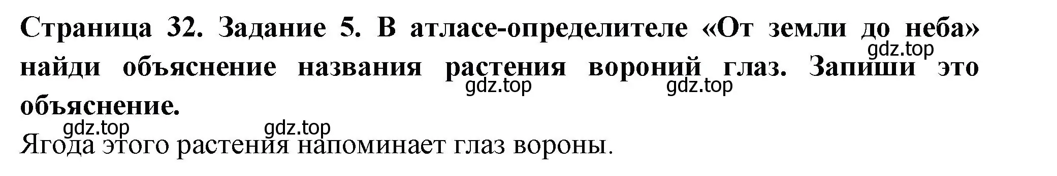 Решение номер 5 (страница 32) гдз по окружающему миру 3 класс Плешаков, Плешаков, проверочные работы