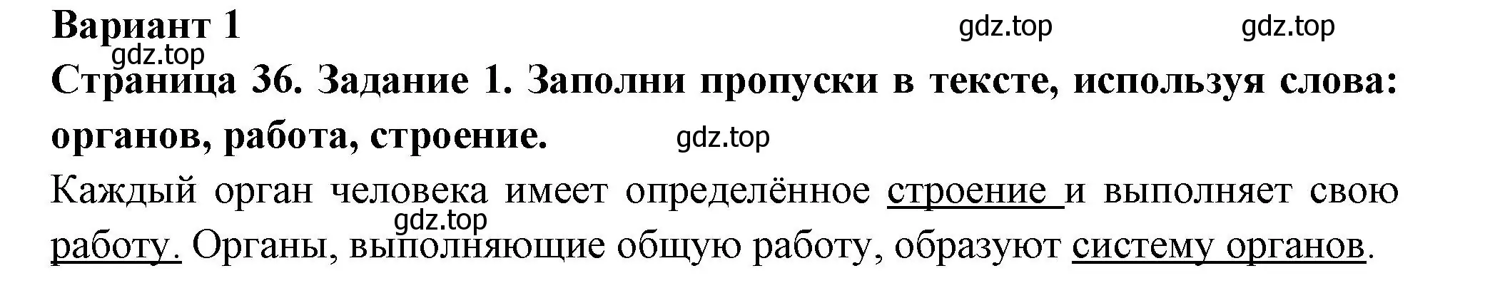 Решение номер 1 (страница 36) гдз по окружающему миру 3 класс Плешаков, Плешаков, проверочные работы