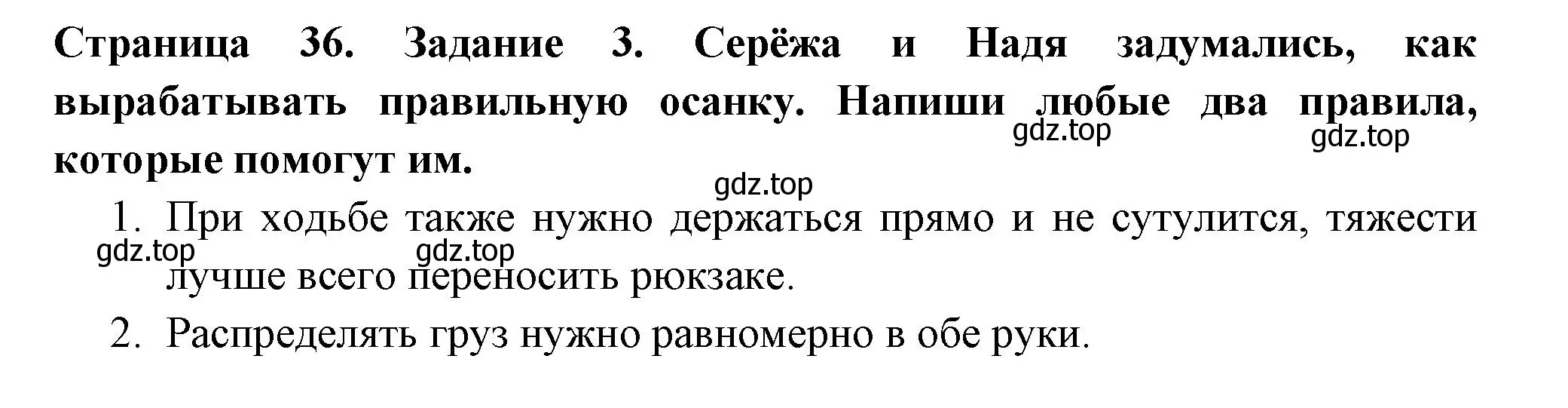 Решение номер 3 (страница 36) гдз по окружающему миру 3 класс Плешаков, Плешаков, проверочные работы