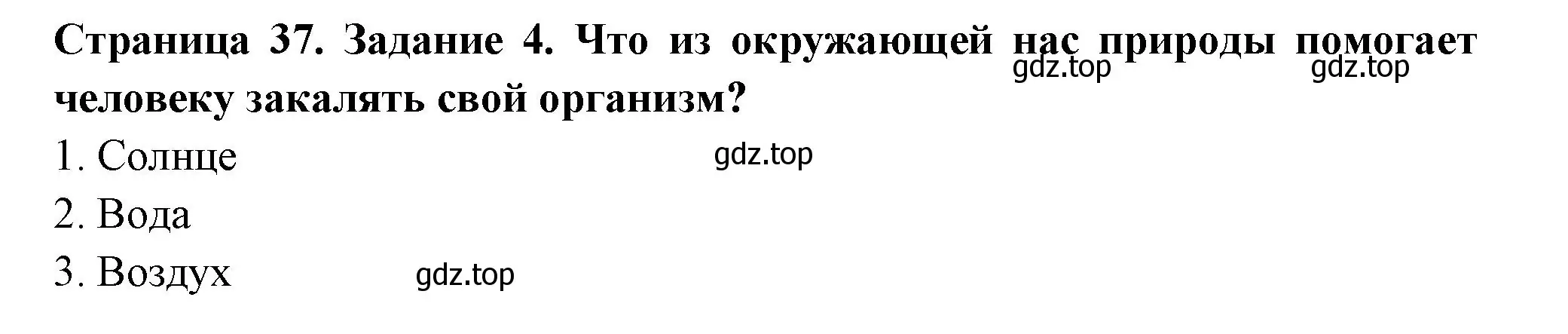 Решение номер 4 (страница 37) гдз по окружающему миру 3 класс Плешаков, Плешаков, проверочные работы