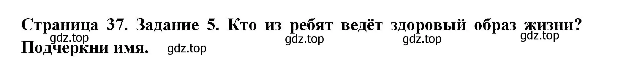 Решение номер 5 (страница 37) гдз по окружающему миру 3 класс Плешаков, Плешаков, проверочные работы