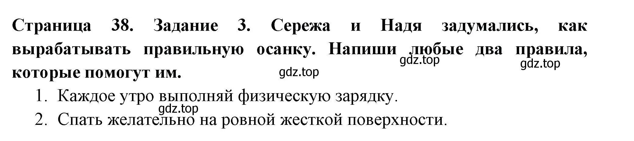 Решение номер 3 (страница 38) гдз по окружающему миру 3 класс Плешаков, Плешаков, проверочные работы