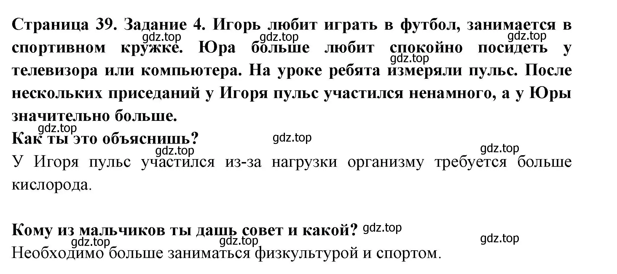 Решение номер 4 (страница 39) гдз по окружающему миру 3 класс Плешаков, Плешаков, проверочные работы