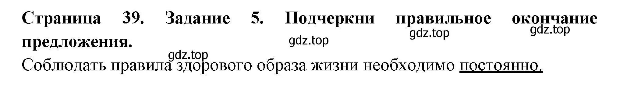 Решение номер 5 (страница 39) гдз по окружающему миру 3 класс Плешаков, Плешаков, проверочные работы