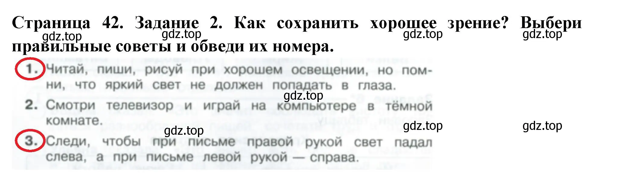 Решение номер 2 (страница 42) гдз по окружающему миру 3 класс Плешаков, Плешаков, проверочные работы