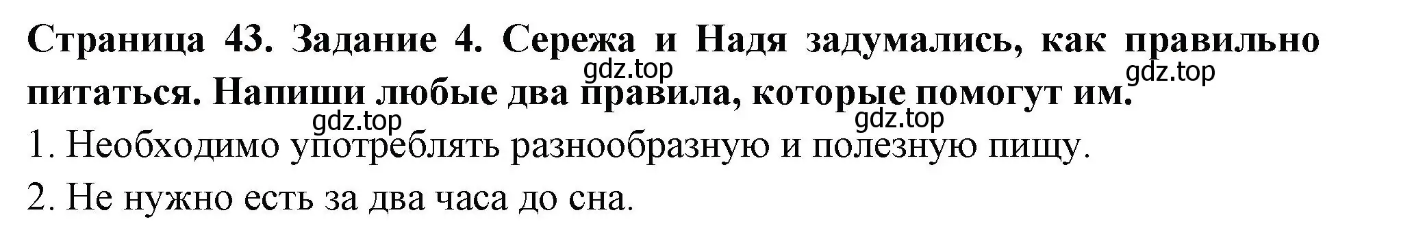 Решение номер 4 (страница 43) гдз по окружающему миру 3 класс Плешаков, Плешаков, проверочные работы